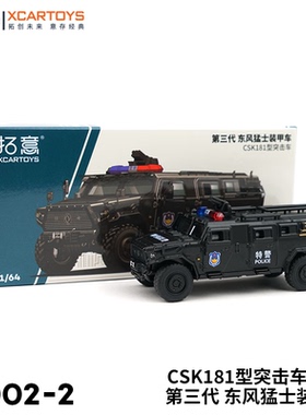 现货拓意1/64东风三代猛士装甲车特警版G002-2黑色合金车模