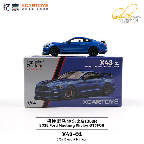 拓意1/64福特野马谢尔比GT-350R蓝色X43-01合金车模