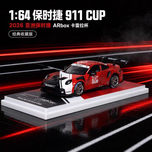 AR Box 1:64 保时捷 992 GT3 R 赛道版合金模型