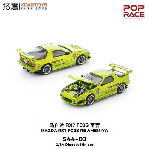拓意1/64马自达RX7 FC3S雨宫荧光绿S44-03合金车模