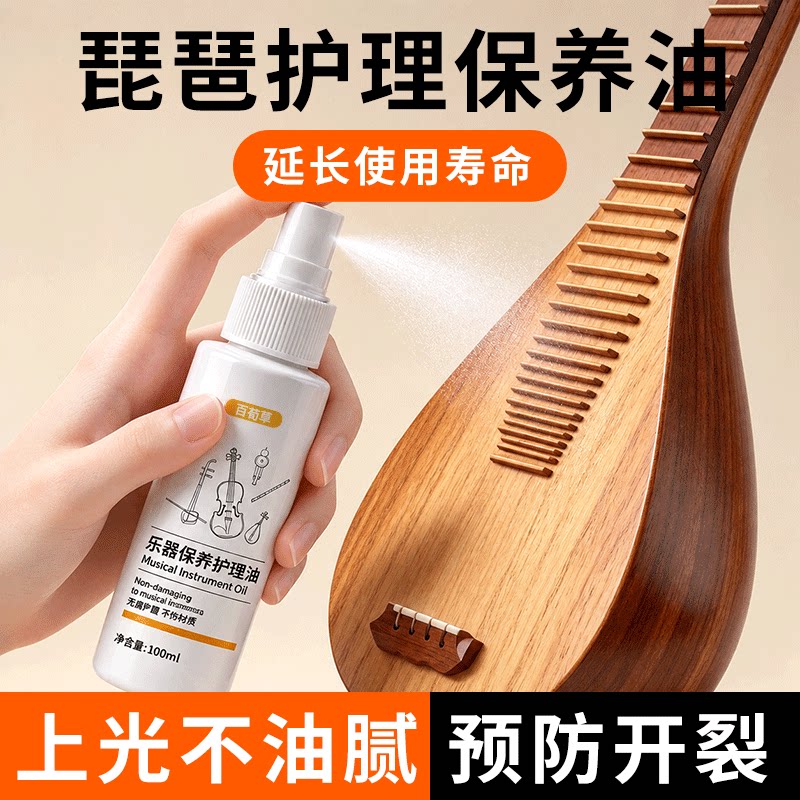 琵琶保养油保湿膏二胡抛光打蜡养护理古筝面板专用琴蜡清洁剂神器