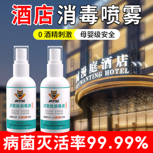 住酒店消毒液速干喷雾出差旅行旅游床上床单马桶浴缸水壶杀菌除味