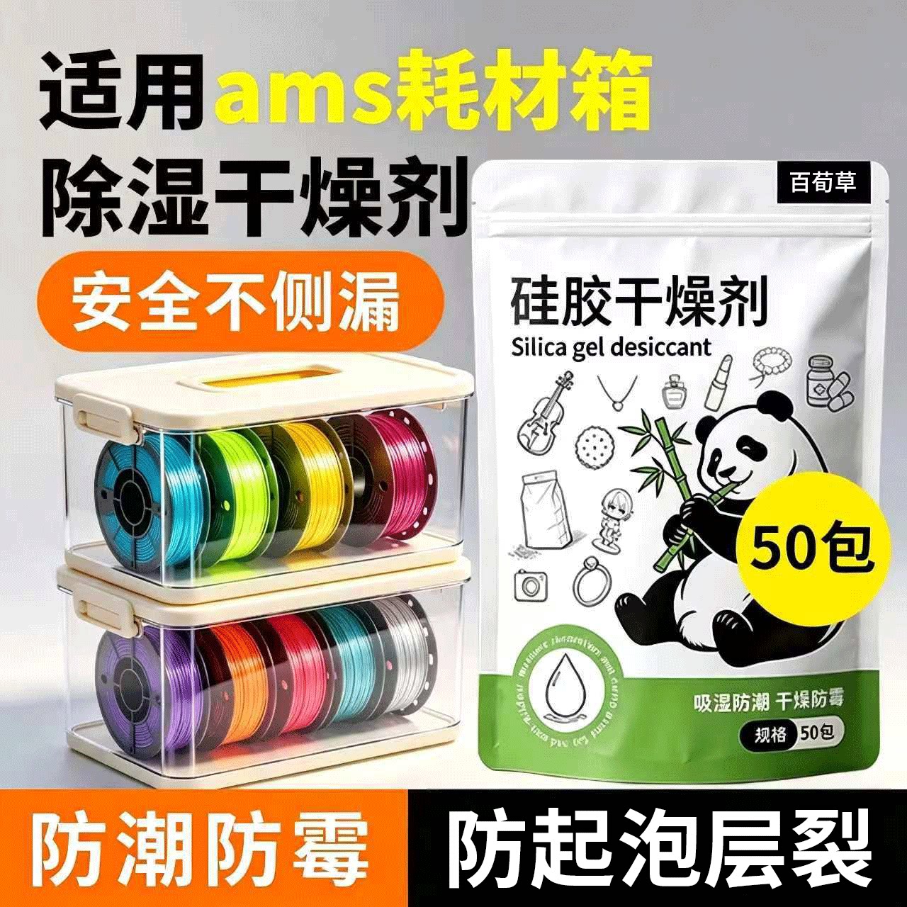 干燥剂3d打印机耗材除湿拓竹创想图片