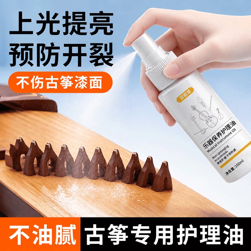 古筝专用保养油面板吉他琵琶防干裂潮防变形抛光木质乐器养护理膏