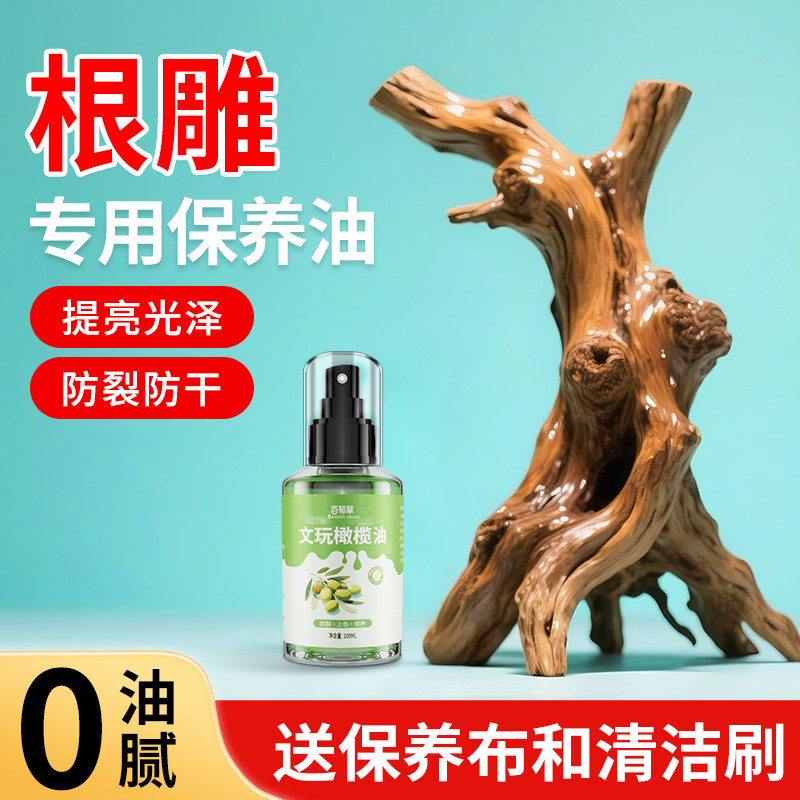 根雕保养油文玩专用橄榄油防干裂图片