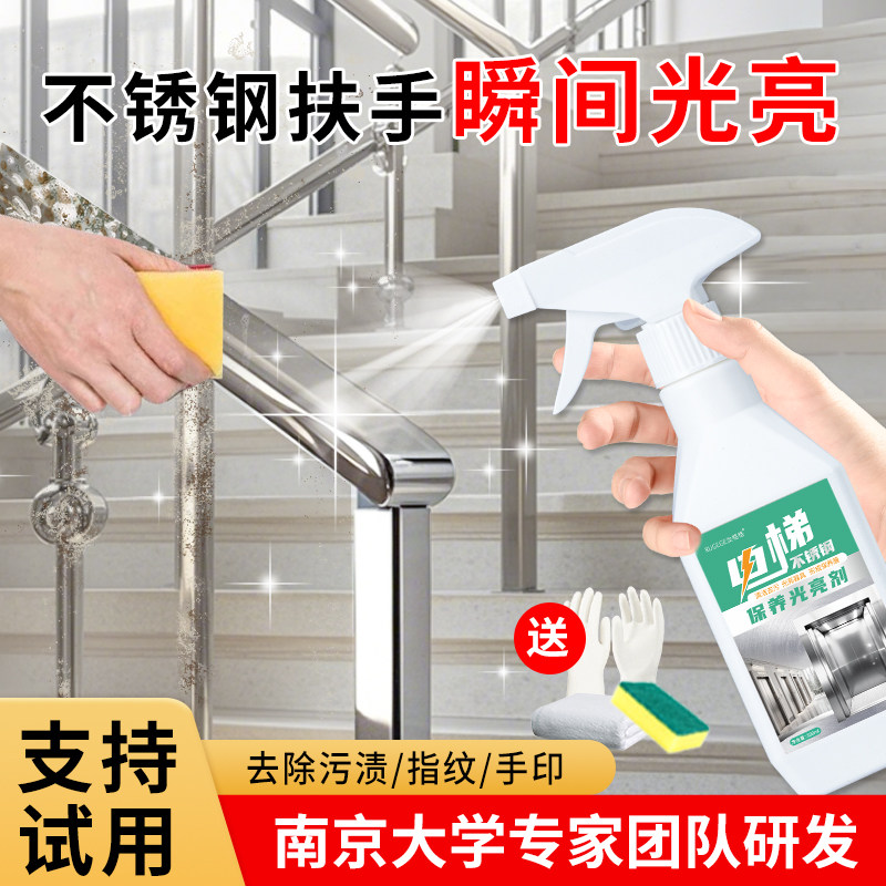 不锈钢光亮剂楼梯扶手栏杆清洁剂强力去污清洗剂电梯门上光保养液