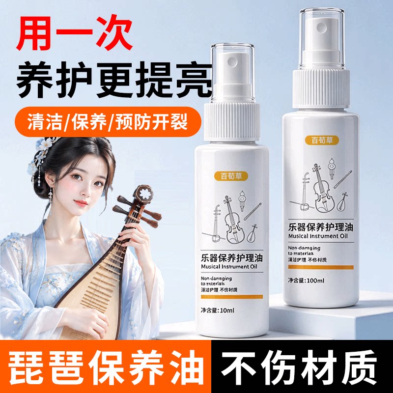 琵琶保养油保养膏柳琴养护油面板清洁防潮干裂专用抛光打蜡护理油