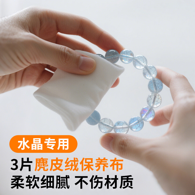 水晶手串擦拭布专业保养文玩盘珠宝玉石清洁麂皮绒巾抛光打磨神器,饰品/流行首饰/时尚饰品新,擦银布,淘宝优惠券,粉丝福利购,淘宝优惠卷