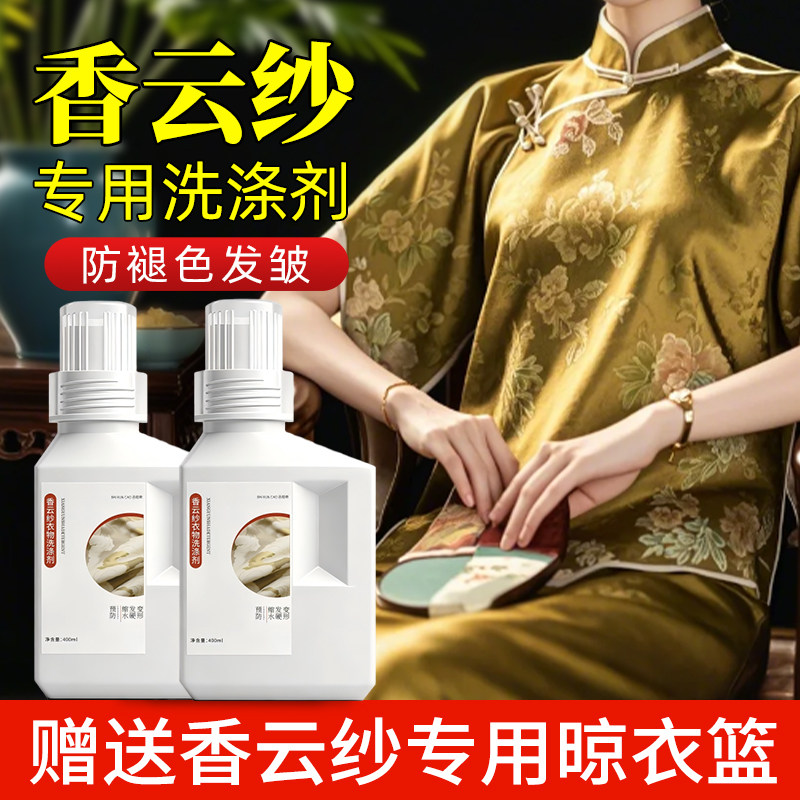 香云纱专用洗涤剂防缩水发皱图片
