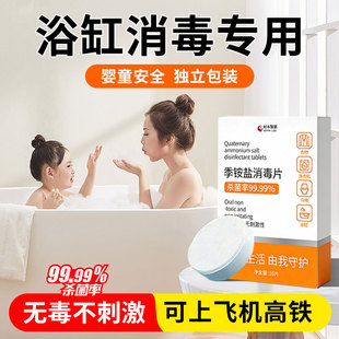 浴缸消毒泡腾片宝宝澡盆旅行酒店温泉私汤专用杀菌清洁便携消毒液