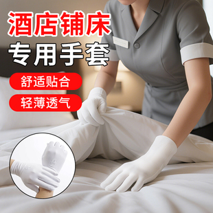 酒店客房服务员铺床专用手套透气宾馆保洁打扫搞卫生前台清洁薄款