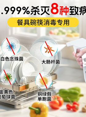 餐具消毒液碗筷子非84酒精烘焙厨具餐饮洗碗专用消毒水剂杀菌厨房