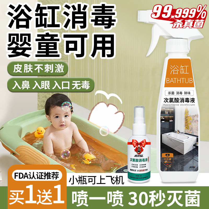 浴缸消毒泡腾片专用次氯酸消毒液杀菌宝宝浴盆清洁清洗剂泡澡家用