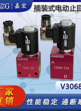 V3068插装式二位二通电磁止回阀保压阀泄压止回阀组3分、4分口
