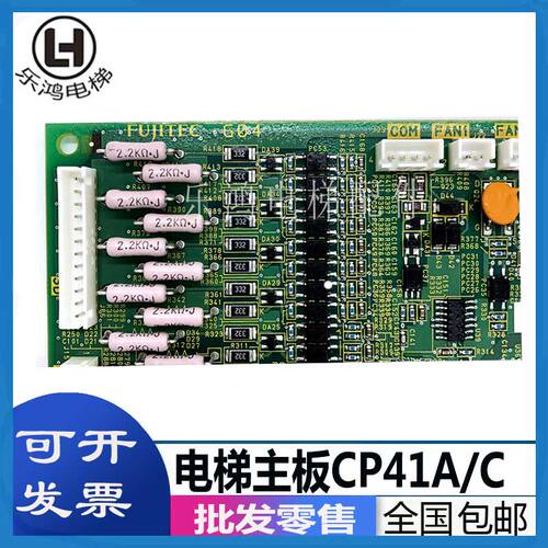 富士达电梯主板CP41ADE