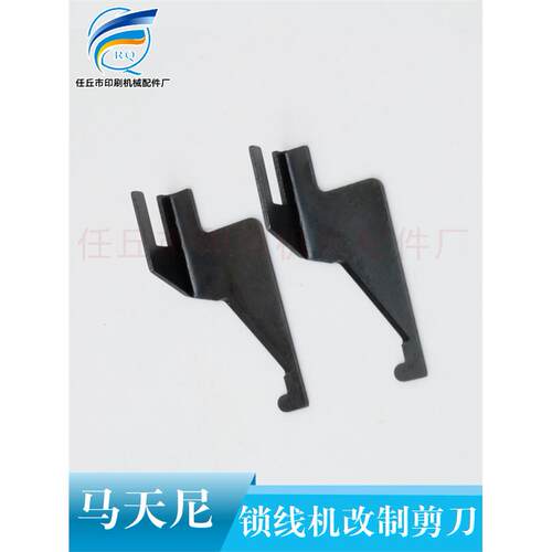 马天尼锁线机剪线刀割改