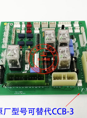 上海电梯配件轿顶板接口板CCB-7 20400116 h22 CCB-3 5型7型