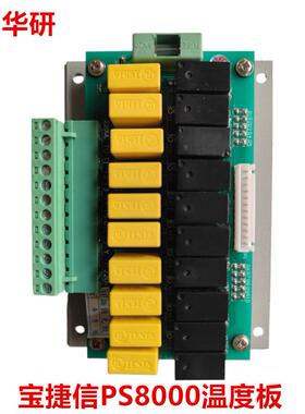 宝捷信电脑温度马达驱动板PS8000AM MS500 MC600 DAC10V1.0