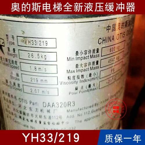 奥的斯缓冲器YH32/173 YH33/219 YH34/279 35/435 36/80 40/462