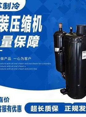 ASN98D22UFZ ASM98D1UFZ原装全新美芝变频空调压缩机制冷剂R410A