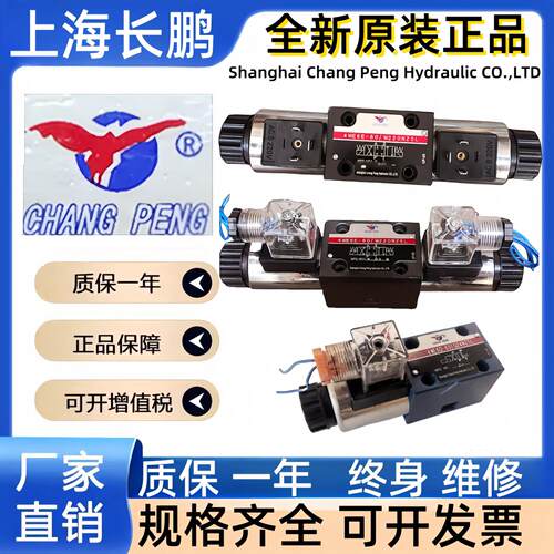 上海CHANGPE长鹏4WE6MX-