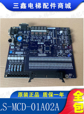 康力电梯配件电路板新时达电梯主板 KLS-MCD-01A02A 原装正品