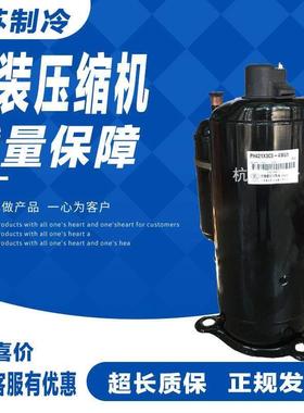 PH421X3CS-4MU1 PH441X3CS-4MU1原装东芝美的格力3匹空调压缩机