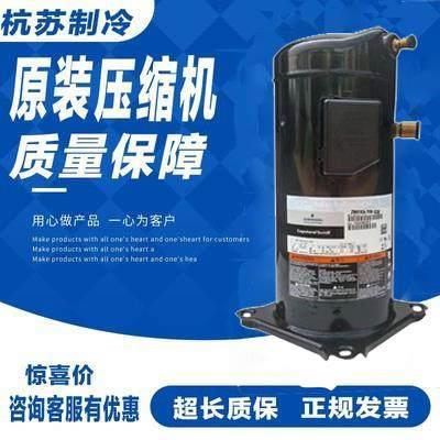 全新原装ZW42KWP-TFD-52E/522涡旋艾默生谷轮空气能热泵压缩机