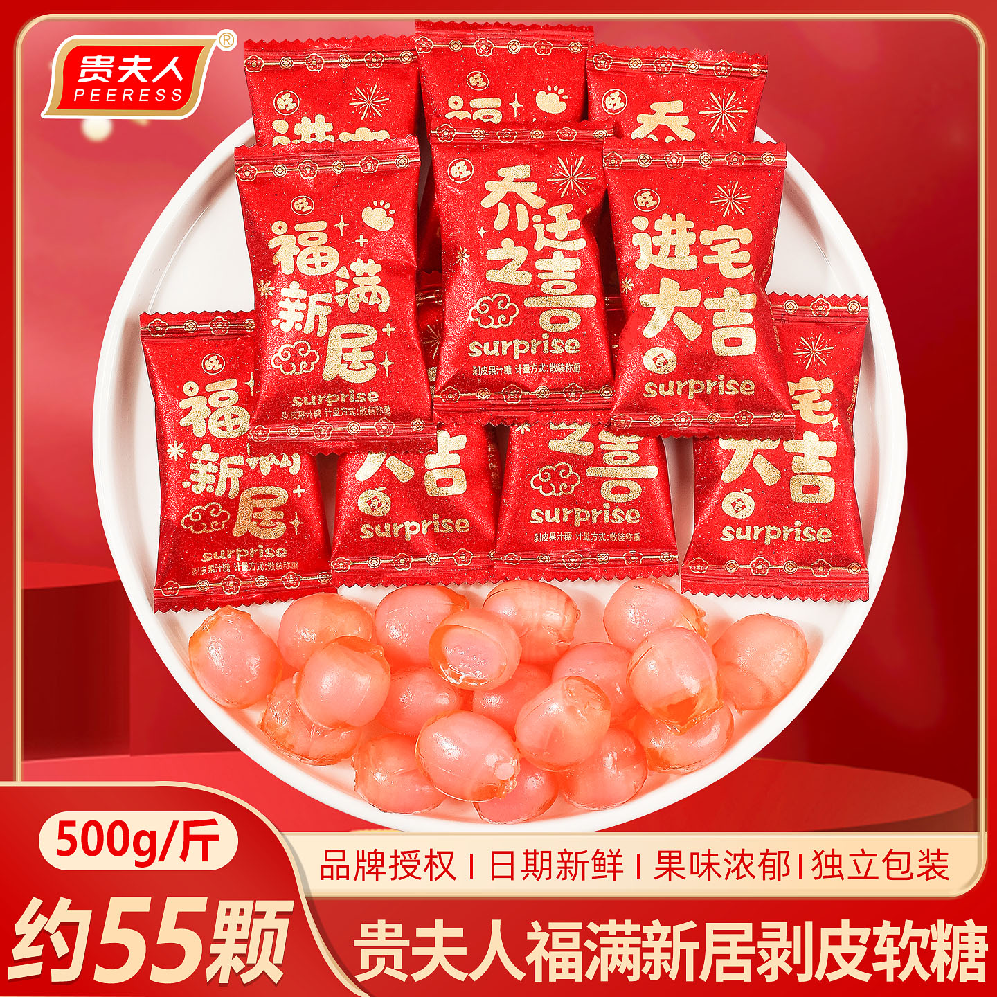 贵夫人乔迁之喜剥皮软糖结婚喜糖