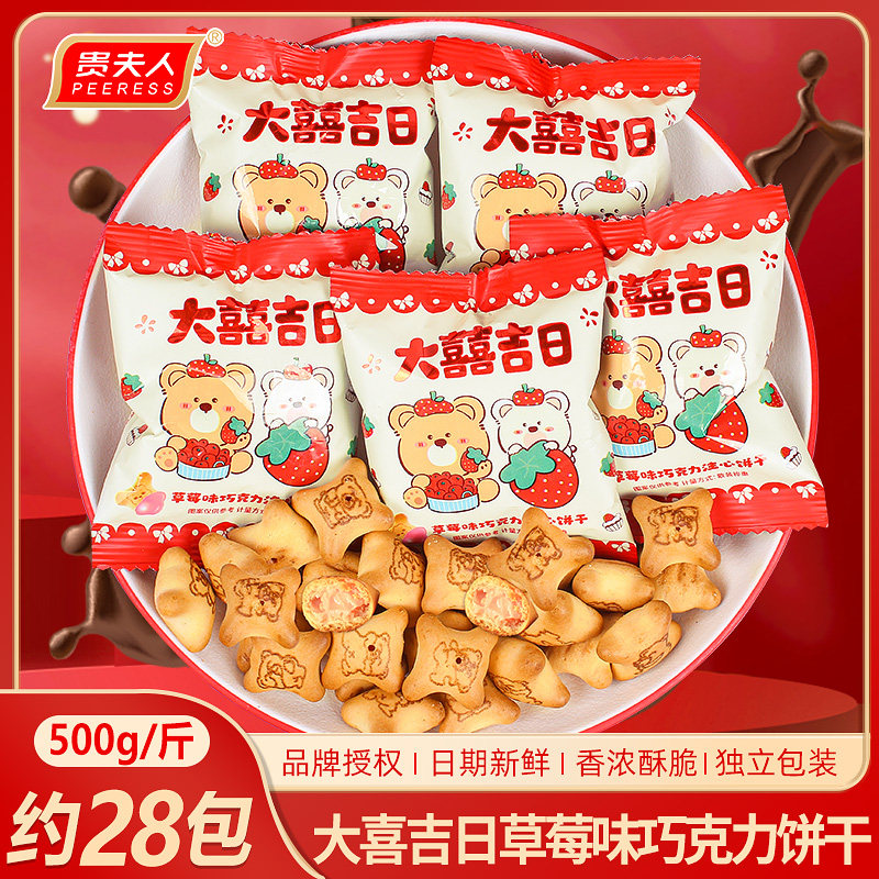 贵夫人草莓味巧克力饼干喜饼婚结婚喜糖满月糖果散装休闲零食年货