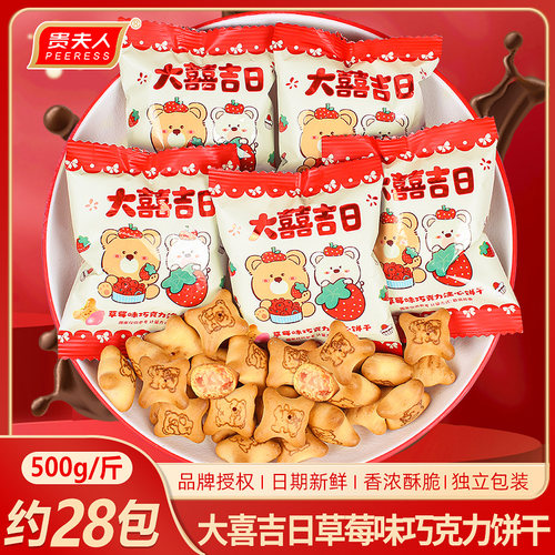 贵夫人草莓味巧克力饼干结婚喜饼