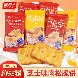 贵夫人饼干零食芝士味肉松脆喜饼办公室休闲食品小包装年货糖批发