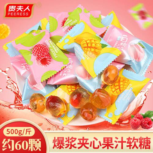 贵夫人爆浆果汁软糖散装春节批发