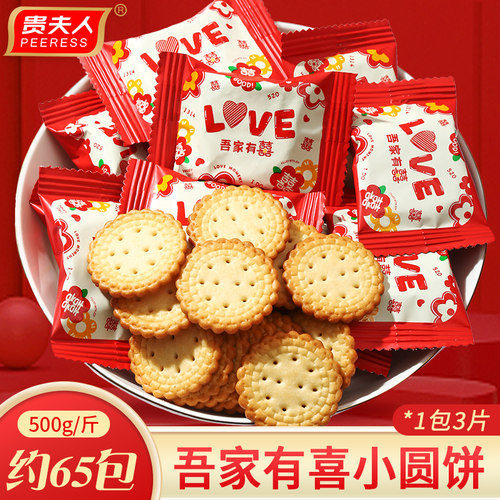 贵夫人喜饼结婚专用伴手礼圆饼