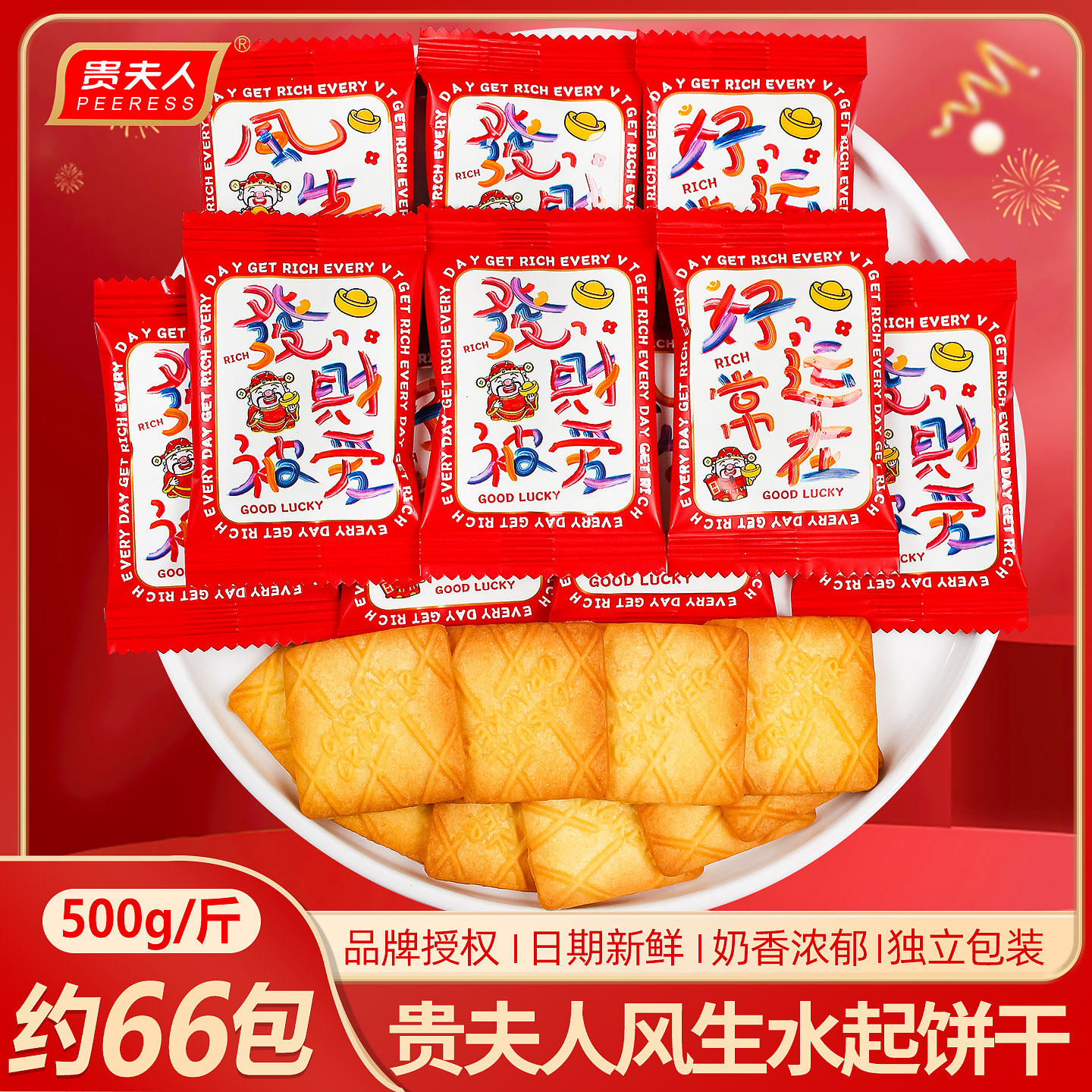 贵夫人风生水起结婚喜糖喜饼