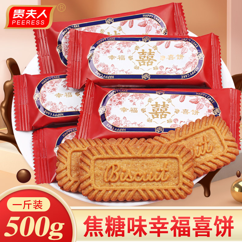 喜饼结婚专用批发散装宝宝诞生满月鸡蛋饼干伴手礼订婚小零食喜糖