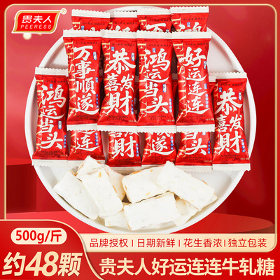 贵夫人牛轧糖婚庆喜糖