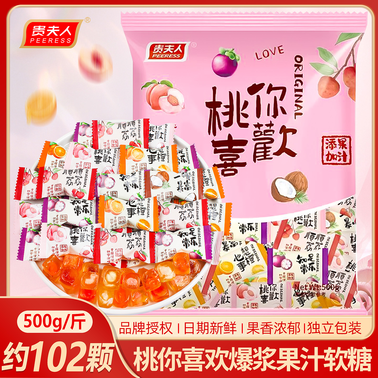 贵夫人桃你喜欢爆浆果汁软糖