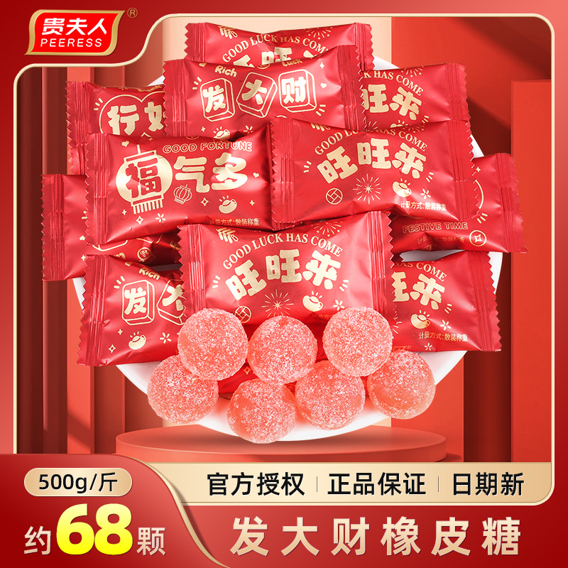 贵夫人发大财喜糖软糖橡皮糖散装批发订婚礼结婚专用喜庆零食糖果