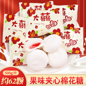 棉花糖喜糖订婚结婚满月水果味夹心糖果散装伴手礼小零食年货批发