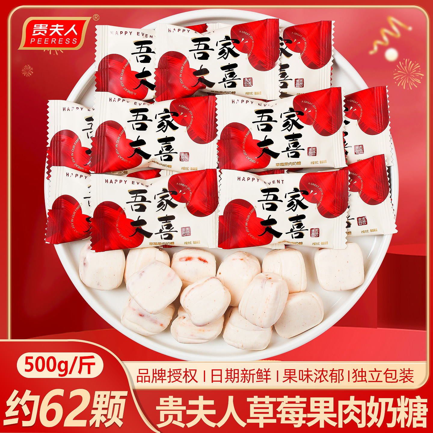 贵夫人草莓果肉奶糖结婚喜糖