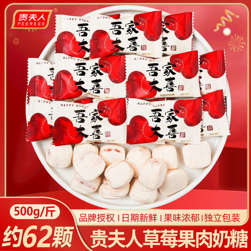 贵夫人草莓果肉奶糖结婚喜糖