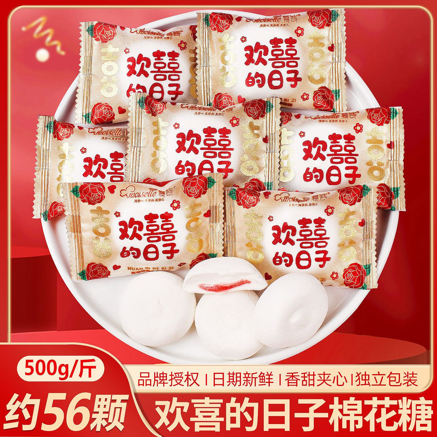 欢喜的日子棉花糖结婚喜糖散装水果味夹心软糖婚庆糖果小零食批发