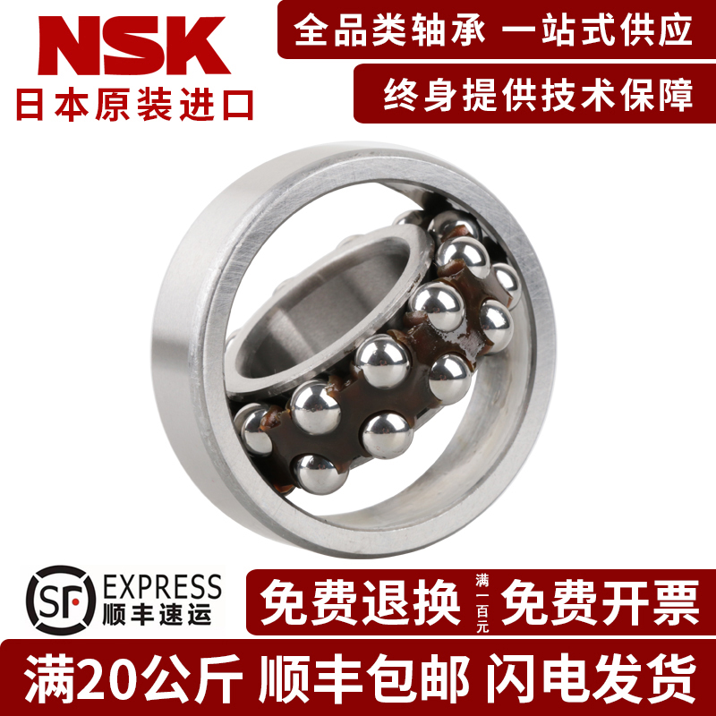 NSK日本进口1212 1213 1214 1215K双列调心球轴承