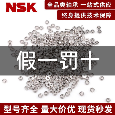 日本进口NSK高速轴承法兰杯士F699ZZ 619/9Z内径尺寸9*20*6mm
