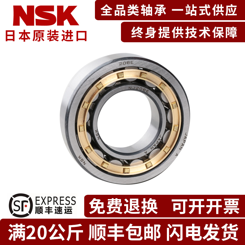 日本NSK进口NF204 205 206 207 208 209 210EW EM C3圆柱滚子轴承