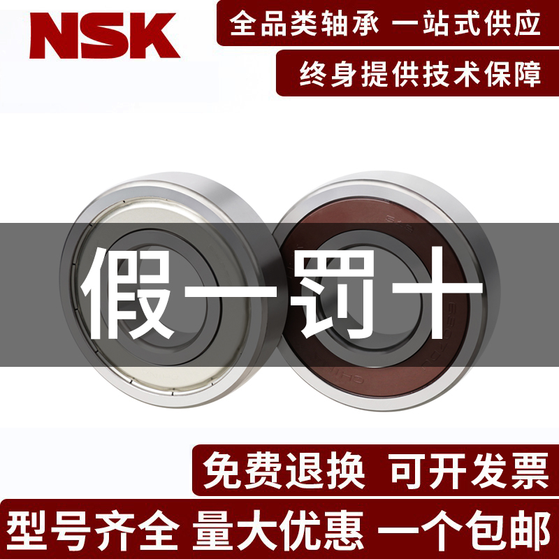 进口日本NSK 63/22 63/28 63/32ZZ DDU RS非标深沟球摩托曲轴轴承