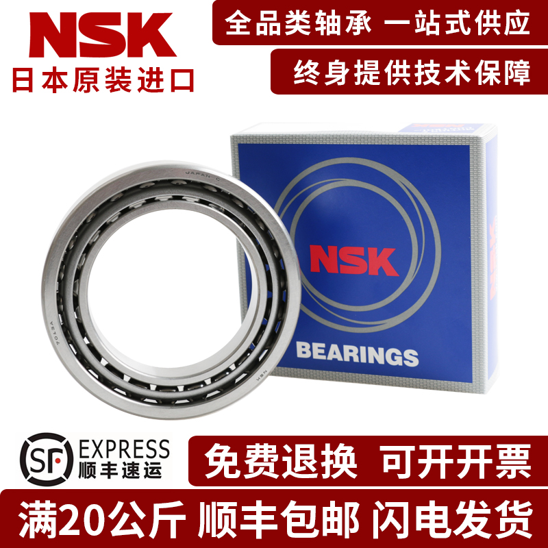 进口NSK 角接触球轴承 7006 A AW BW DB BDB配对高速主轴轴承