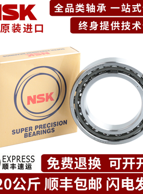 日本NSK进口高速精密轴承7909 CTYNSULP4 A5TYN SUL DU DBL P4 P5