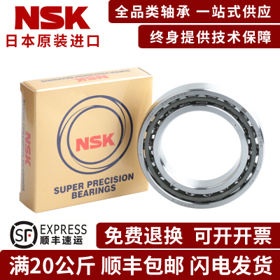 日本NSK进口高速精密轴承7909 CTYNSULP4 A5TYN SUL DU DBL P4 P5